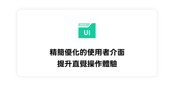 proware_solution_syteca-ekran_主要升級_精簡優化的使用者介面，提升直覺操作體驗